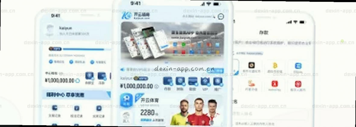 德信体育APP｜专业赛事服务，信赖之选